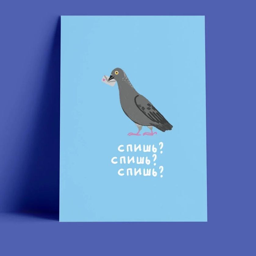 Открытка – Спишь