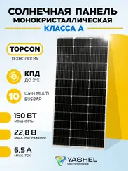 Солнечная панель (батарея) Yashel 150 Вт Монокристалл