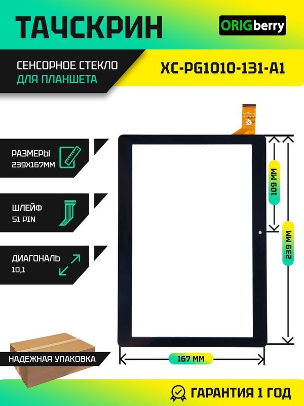 Тачскрин XC-PG1010-131-A1 (Версия 1) (Черный)