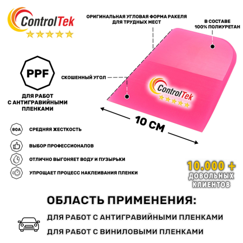 Выгонка для работы с PPF угловая GА164PK