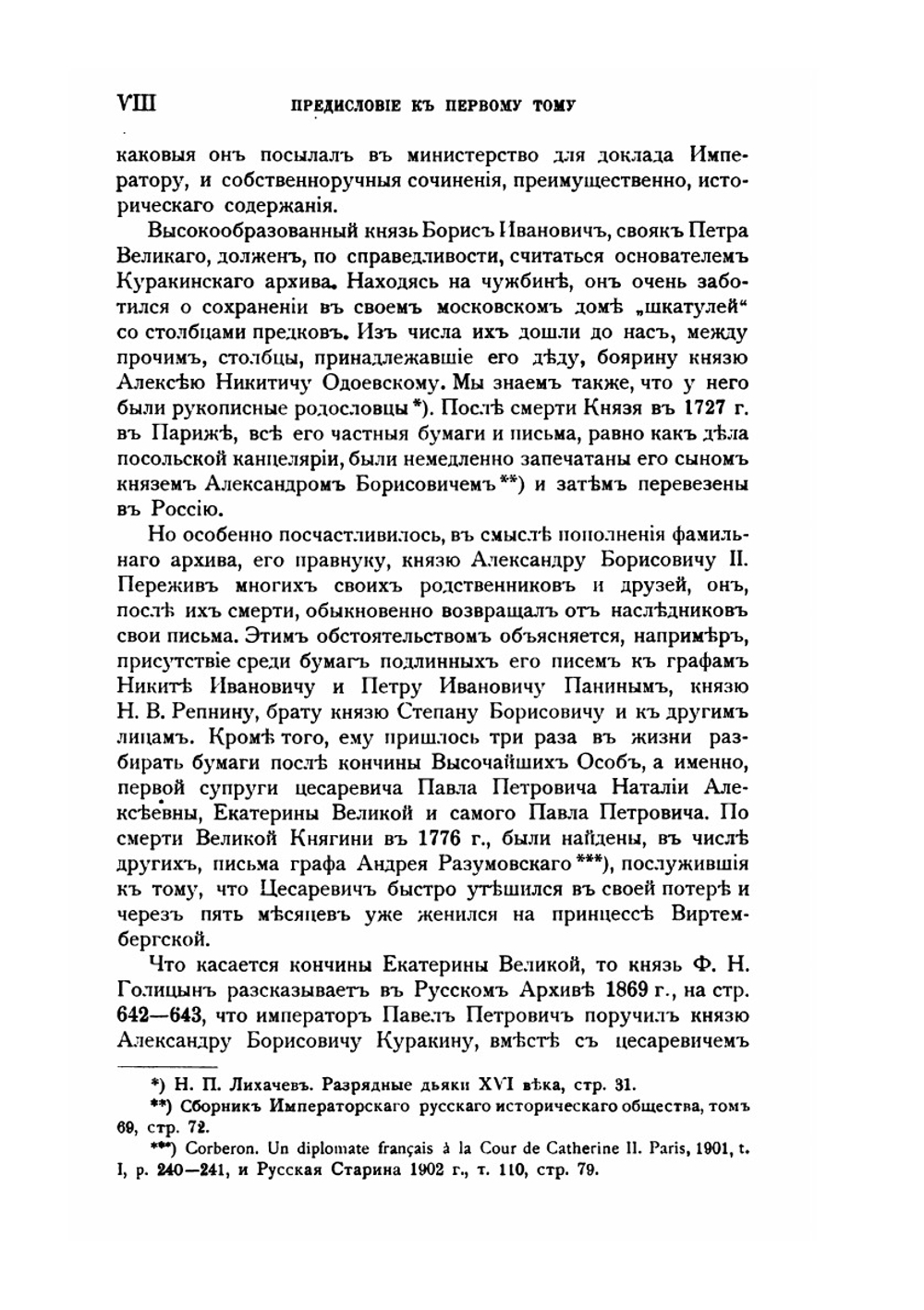 Восемнадцатый век. Том 1 | Ф.А. Куракин