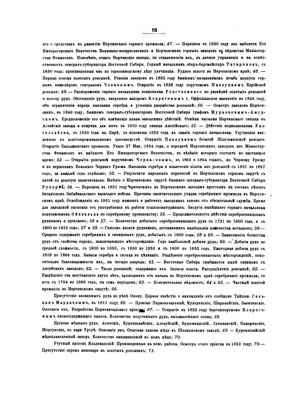 Очерк геологии, минеральных богатств и горного промысла Забайкалья | А. Озерский