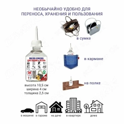 Масло - смазка для дверей и замков, петель и окон, 50 мл