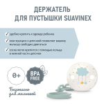 Клипса для пустышки Suavinex Dreams бирюзовый