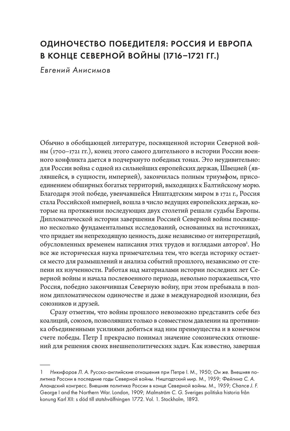 Европейские войны Российской империи