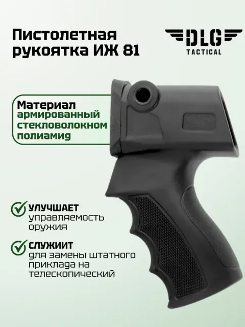 Пистолетная рукоятка ИЖ 81, DLG Tactical