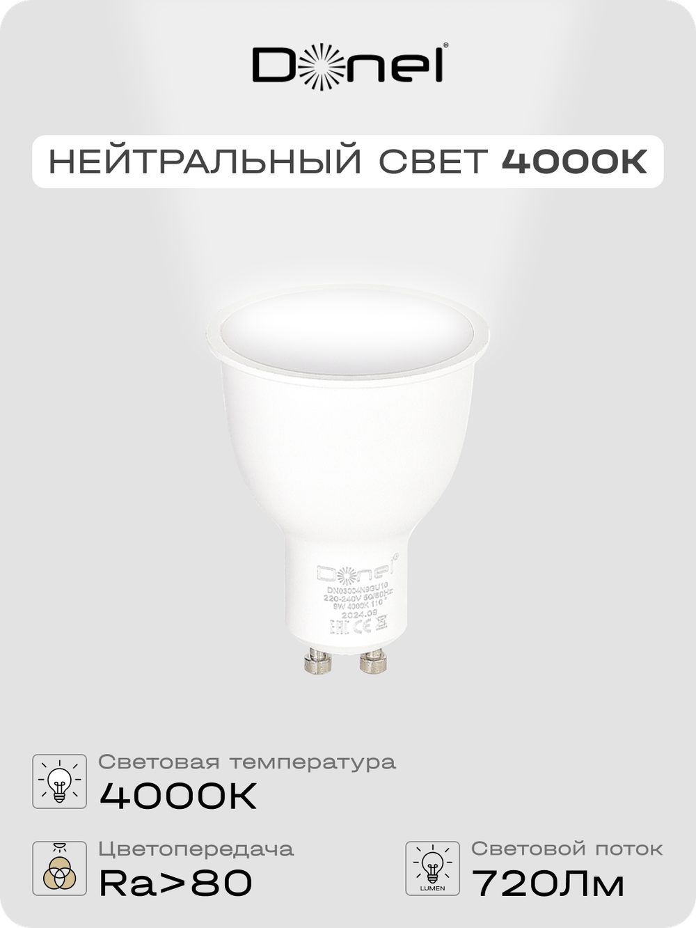 Светодиодная лампа 9Вт,  MR16,  220В,  GU10,  4000K,  720Лм,  Ra&gt;80,  110°,  D50хH65мм,  Dim Triac