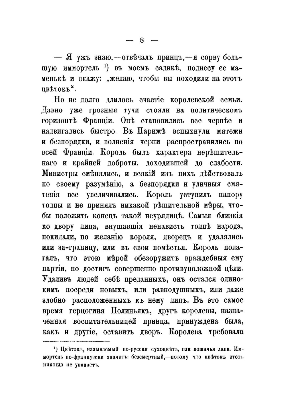 Дети короля Лудовика XVI: Повесть | Тур Евгения