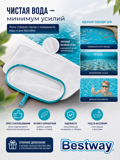 Сачок для сбора мусора 43*21 см AquaNet Essential Bestway (58278)