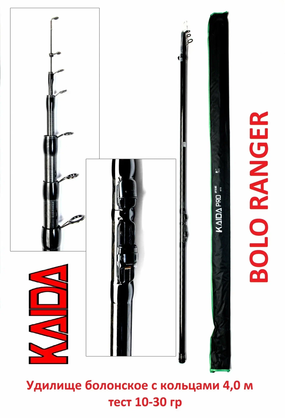 Удилище болонское Kaida Ranger Bolo