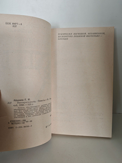 Неотвратимость