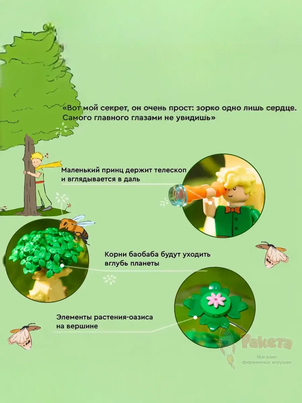 3Д Конструктор Pantasy Маленький принц фигурка игрушка