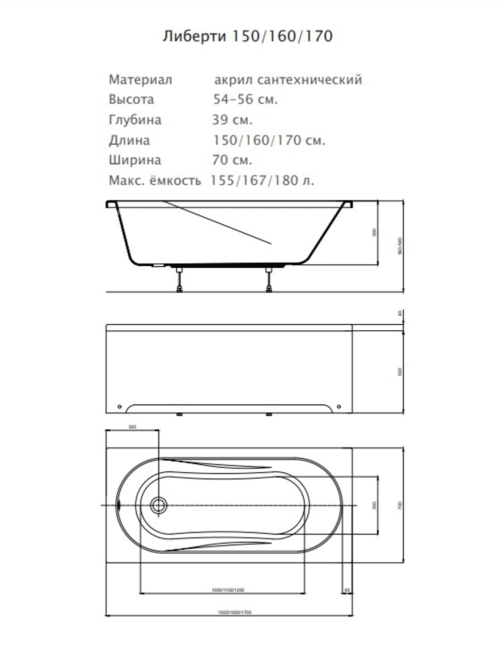 Акриловая ванна Aquatek (Акватек) Либерти 170x70, с каркасом