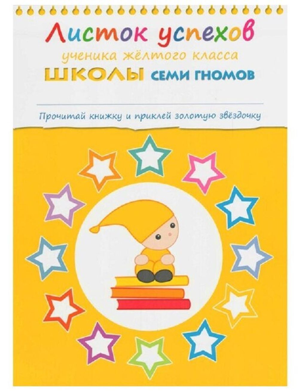 Комплект "Школа Семи Гномов 4+", Денисова Д., МС00477