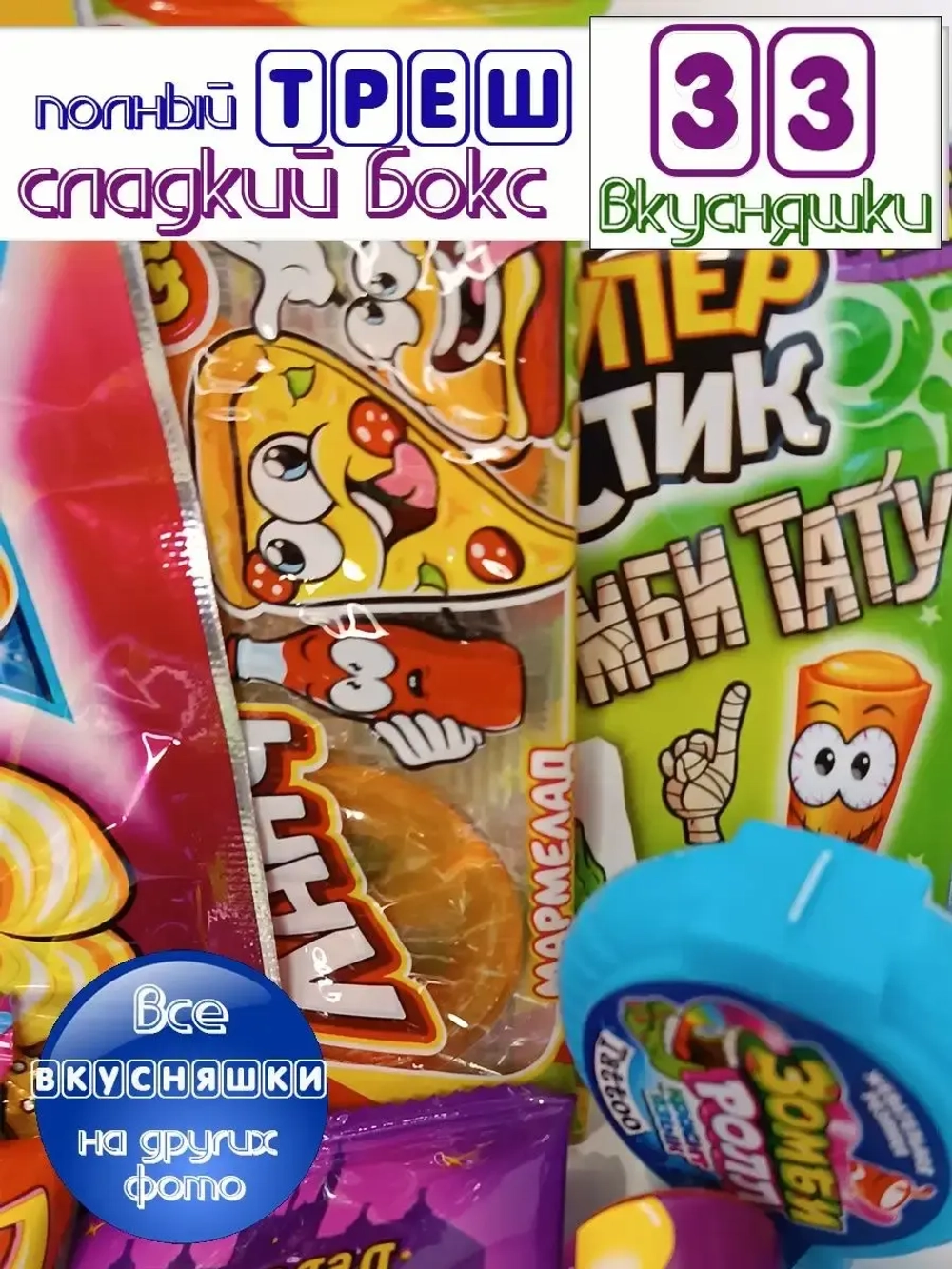 Сладкий набор