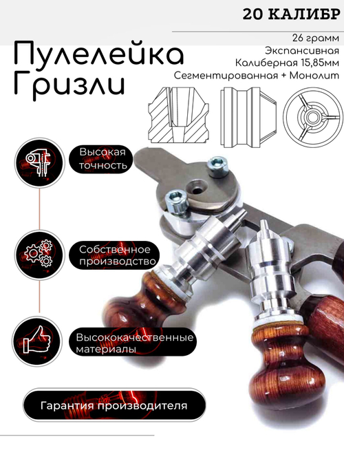 BULLET MOLD GRIZZLY 20 gauge