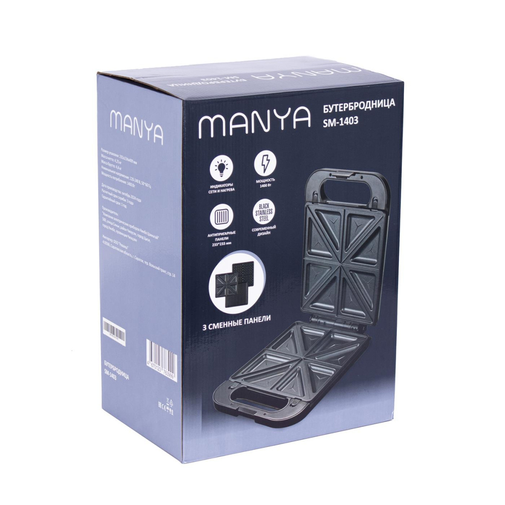 Бутербродница MANYA SM-1403