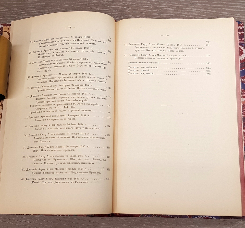 "Состояние России в 1650–1655 г.г. по донесениям Родеса". Б.Г.Курц. 1914 г.