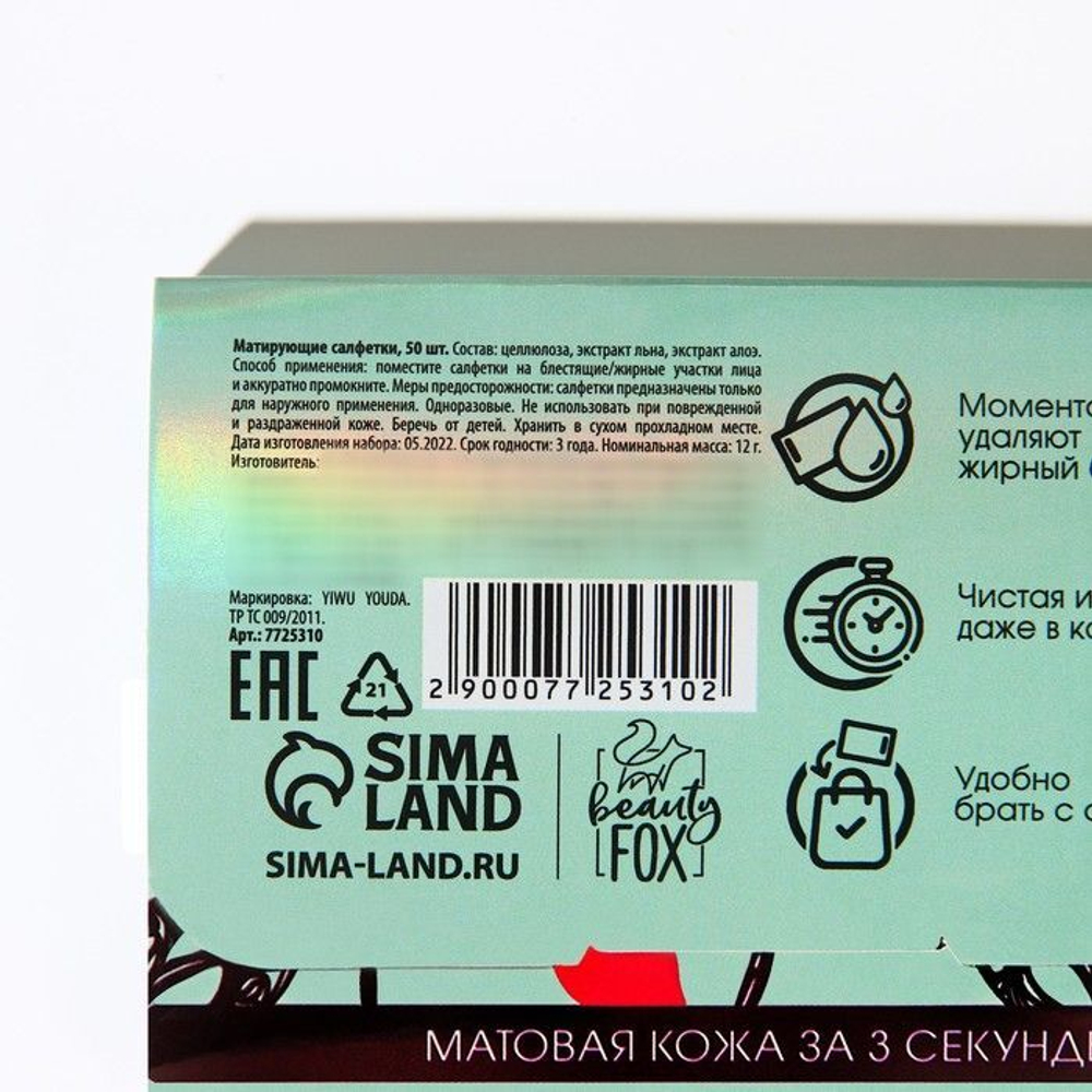 Матирующие салфетки для лица Yes,my face! - 50 шт.