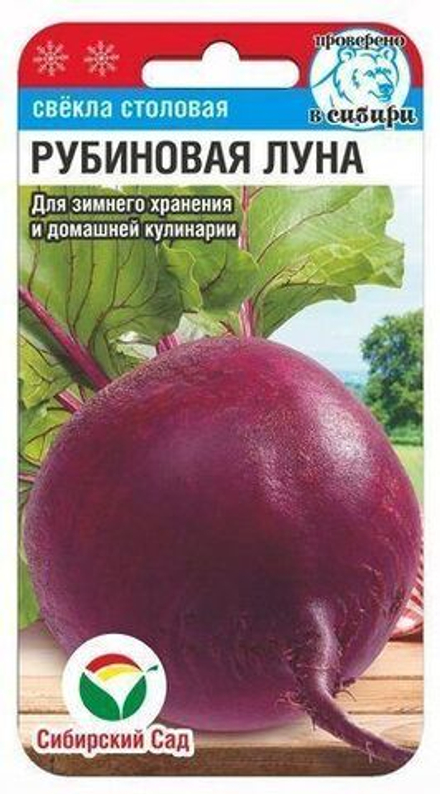 Свекла Рубиновая луна  2гр СС