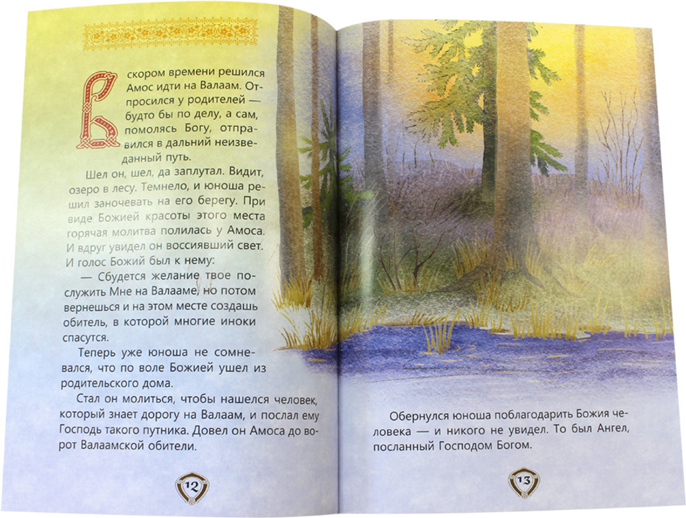 presvyatoj-troicy-izbrannik-113996-540010