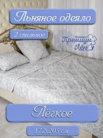 Одеяло двуспальное всесезонное летнее стеганое лен хлопок