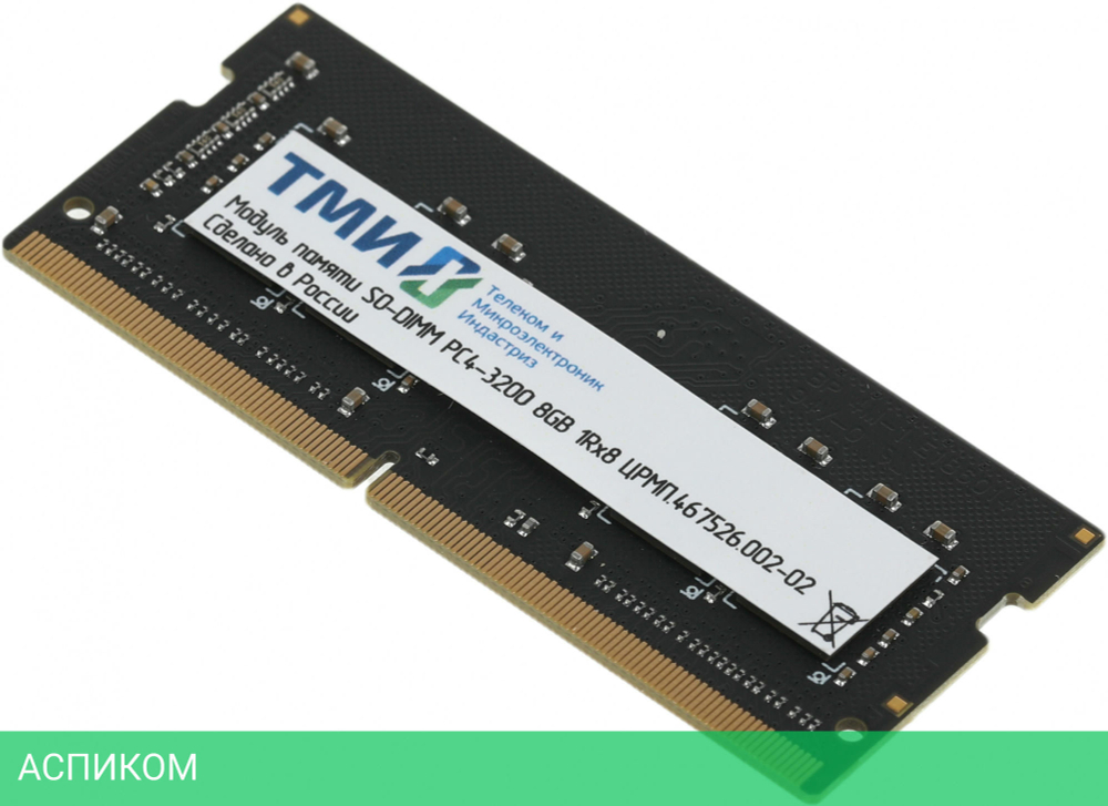 Оперативная память ТМИ 8GB DDR4 3200MHz OEM (ЦРМП.467526.002-02)