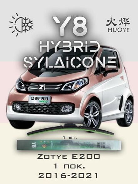 Щетки стеклоочистителя HUOYE Y8 650/650 мм на Nissan NV400 | Hook/J-Hook
