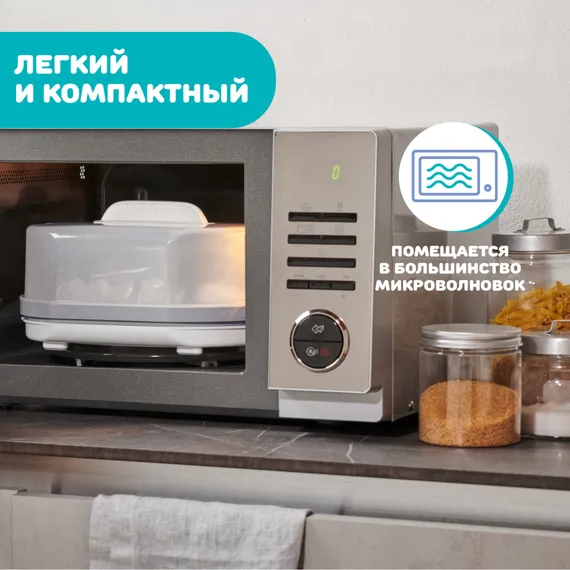 Стерилизатор Chicco для микроволновой печи