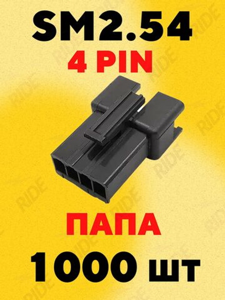 Разъем коннектор JST SM2.54 папа 4 pin (1000 шт.)