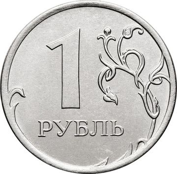 1 рубль 2020 ММД
