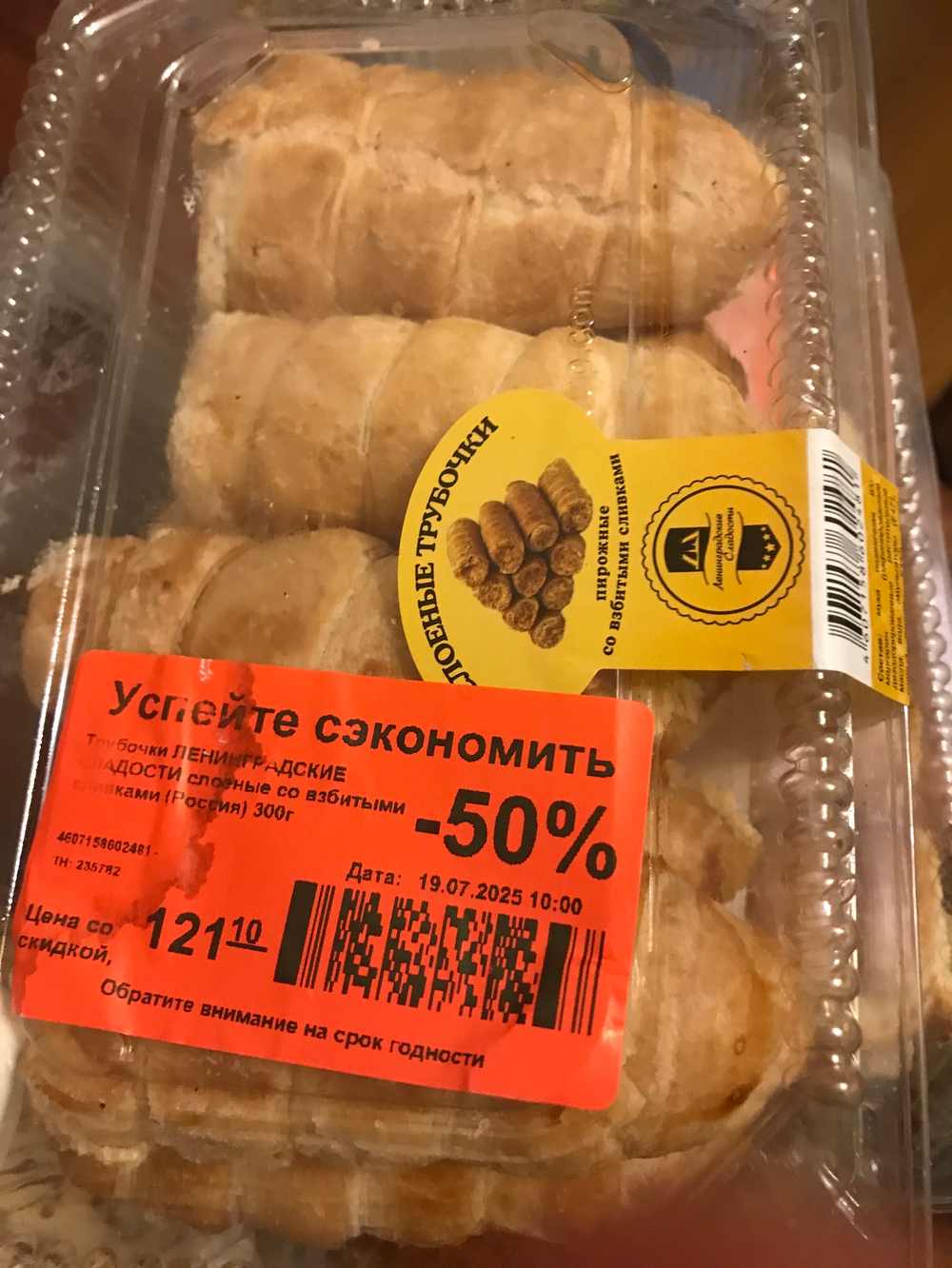 Трубочки слоеные