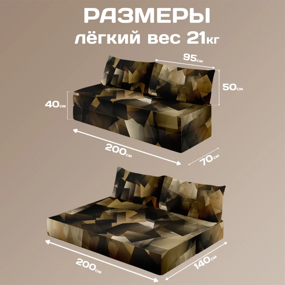 Бескаркасный диван кровать раскладной "Бронзовый поток"