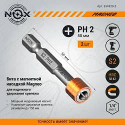 Биты для шуруповерта магнитные PH2 50 мм 2 шт NOX MAGNEO