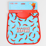 7127781 Нагрудник детский «Перчик», на липучке, с карманом