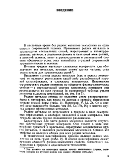 Технология редких металлов в атомной технике | Г.А. Ягодин