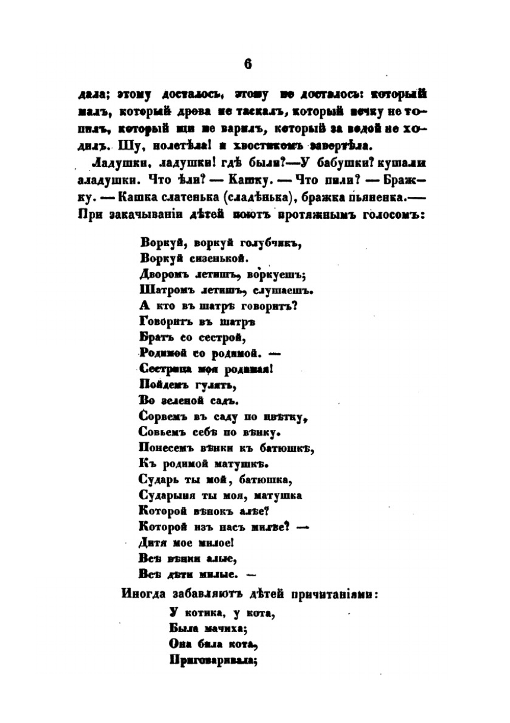 Быт русского народа. Часть 4 | А. Терещенко