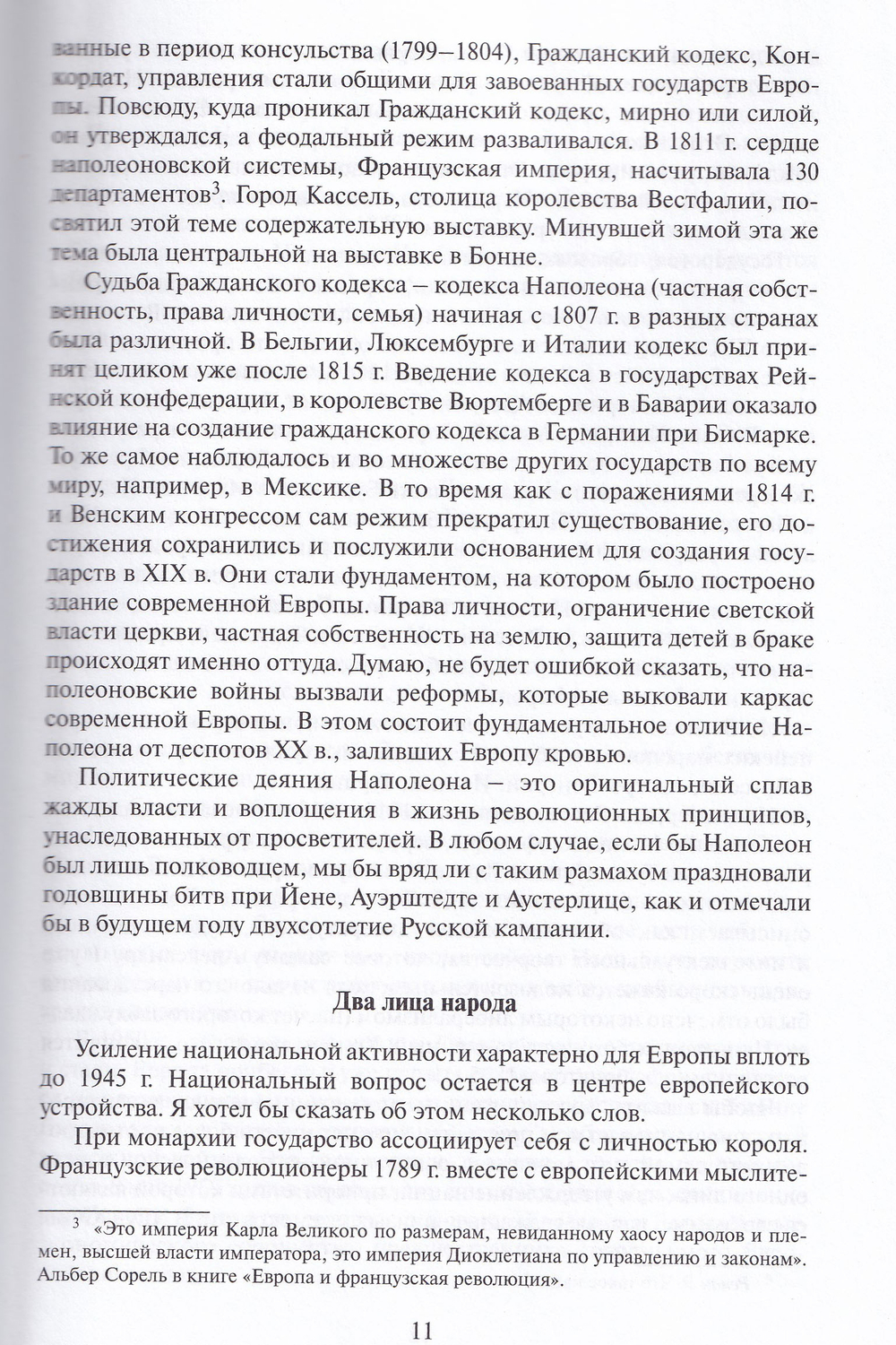 Россия и Франция. XVIII-XX вв. вып.11