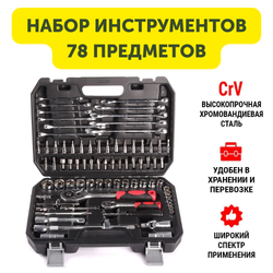 Набор инструментов HABCO 82 предмета в пластиковом кейсе, Набор ключей и головок, автомобильного инструмента