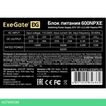 Блок питания ExeGate 600NPXE +PFC 600W (EX221639RUS)