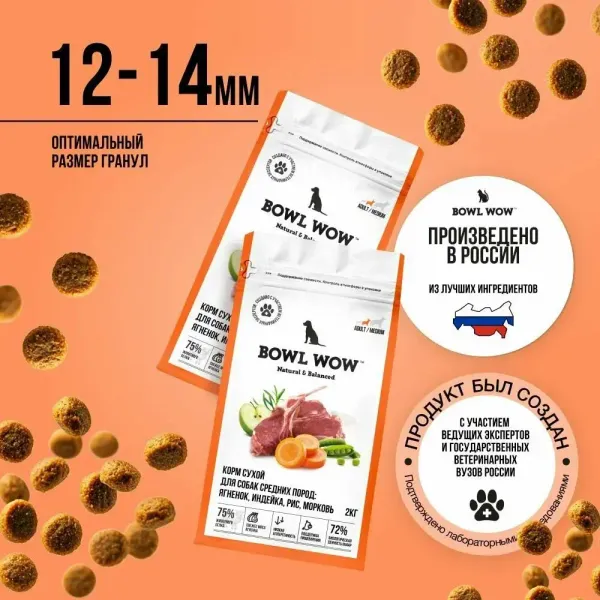Уценка! Пвр. упак. / Сухой корм BOWL WOW для взрослых собак средних пород с ягненком, индейкой, рисом и добавлением моркови