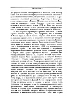 Дневник В.Н. Ламздорфа (1886-1890) | В.Н. Ламздорф