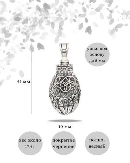 Подвеска Лапа Велеса из серебра 925 пробы, фото с инфографикой размеров