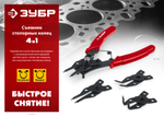 ЗУБР 4-в-1, 4 насадки, съемник стопорных колец (2283)