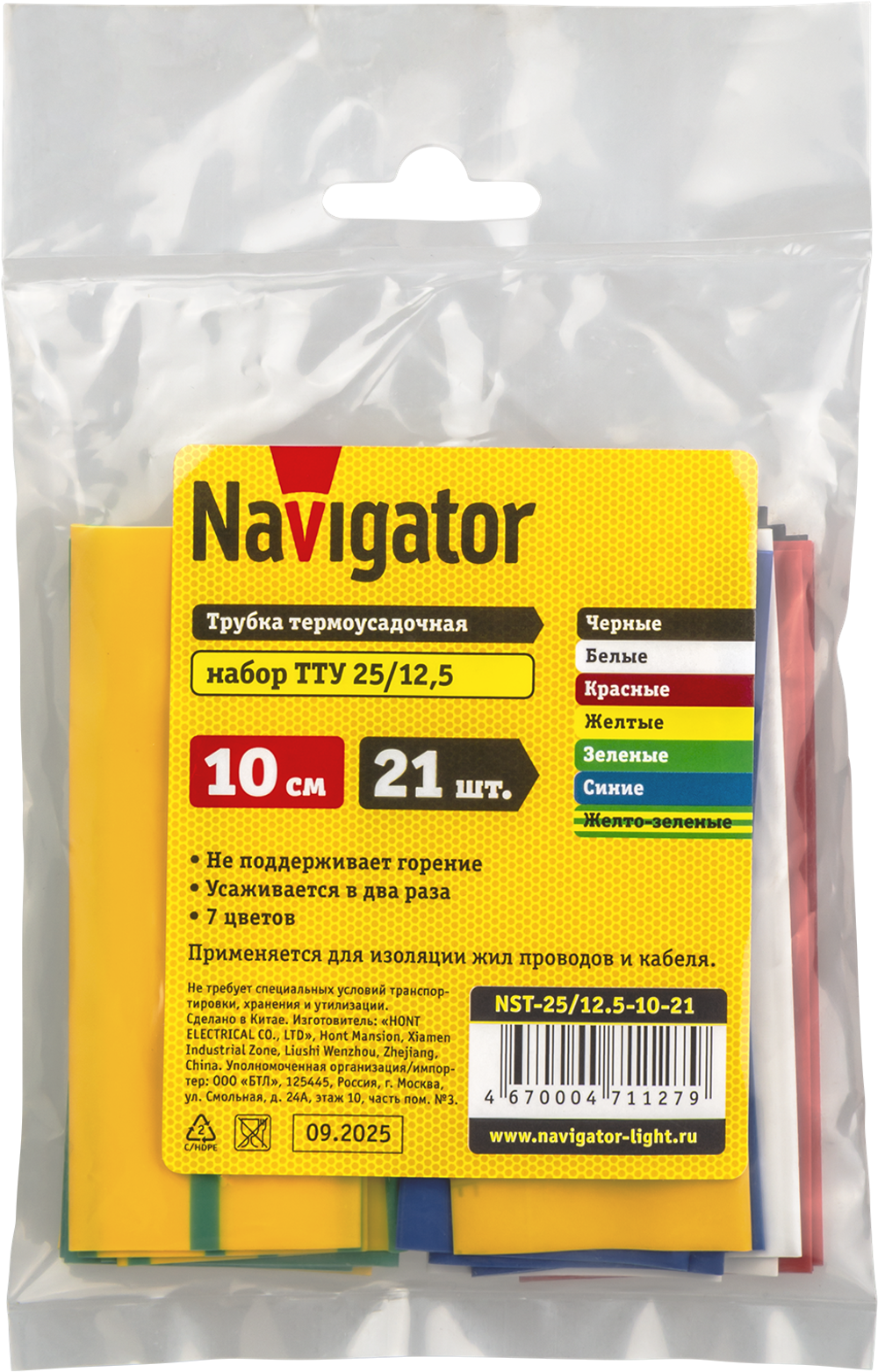 Термо трубка Navigator 71 127 NST-25/12.5-10-21 (21шт/упак)