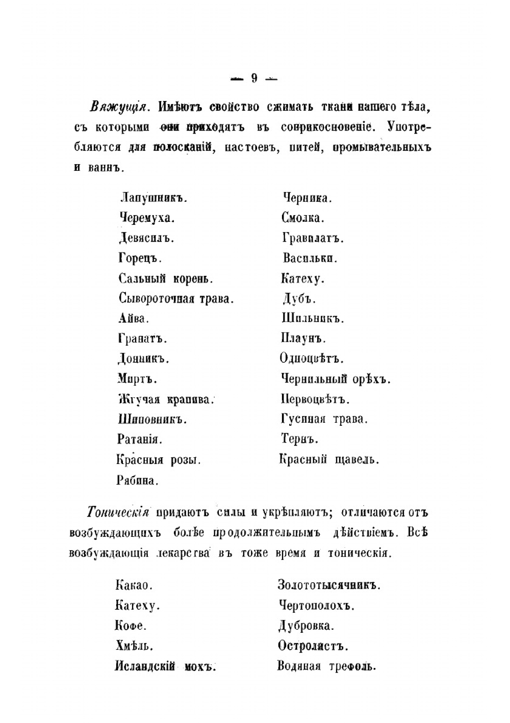 Царство врачебных трав и растений. Целебный травник | Смальский