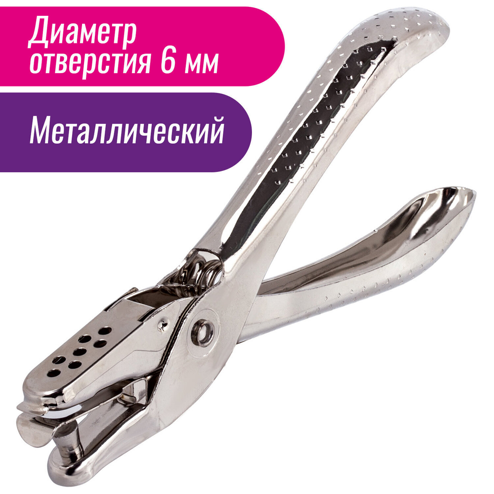 Дырокол металлический на 1 отверстие BRAUBERG "HL-1" до 6 л. (4 штуки в упаковке)