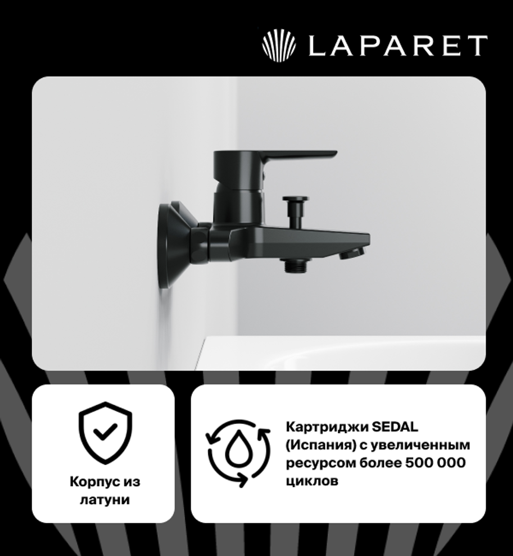 Смеситель для ванны/душа LAPARET ALAMERA BLACK N2032929LPT