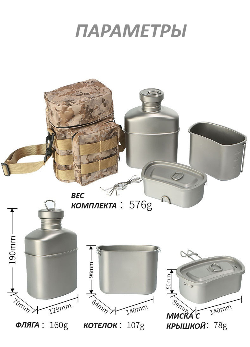 Комплект титановой армейской посуды в чехле (Langtu)