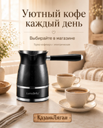 Турка-Кофеварка Электрическая LB 0,6л